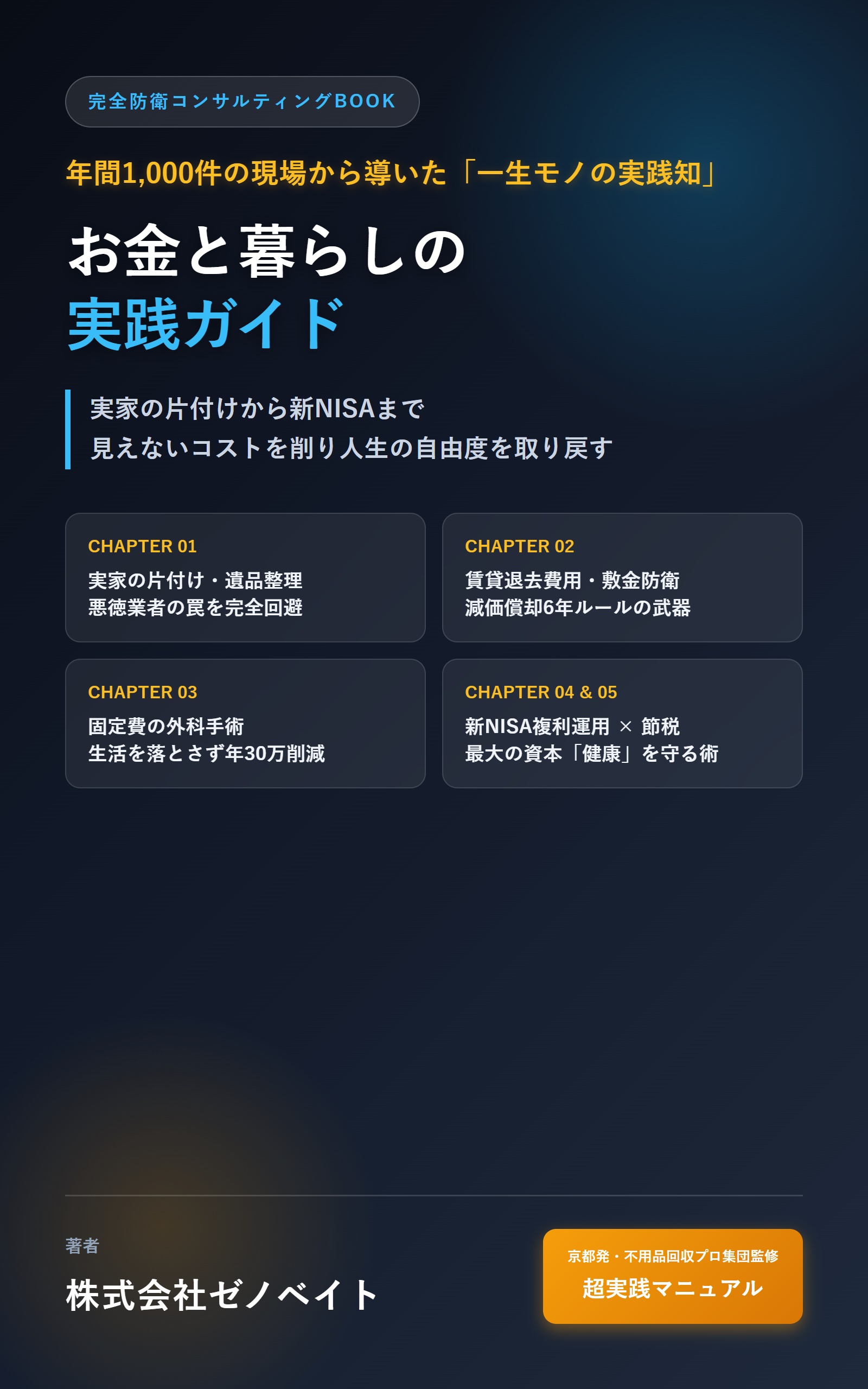 お金と暮らしの実践ガイド 表紙